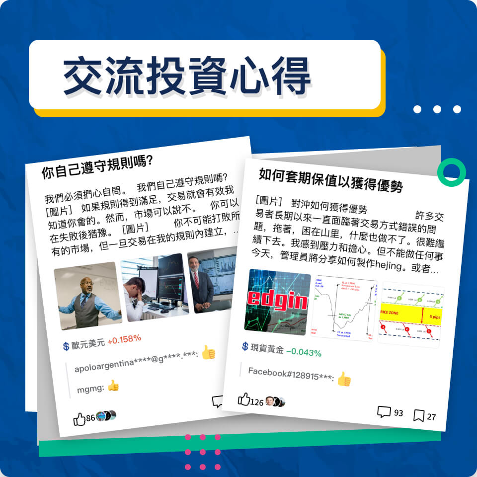 交流投資心得